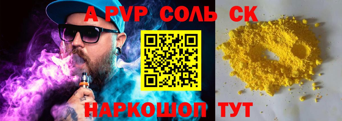 Alpha PVP Crystall  A-PVP СК  Вход с VPN  Alpha PVP СК КРИС  Донской 