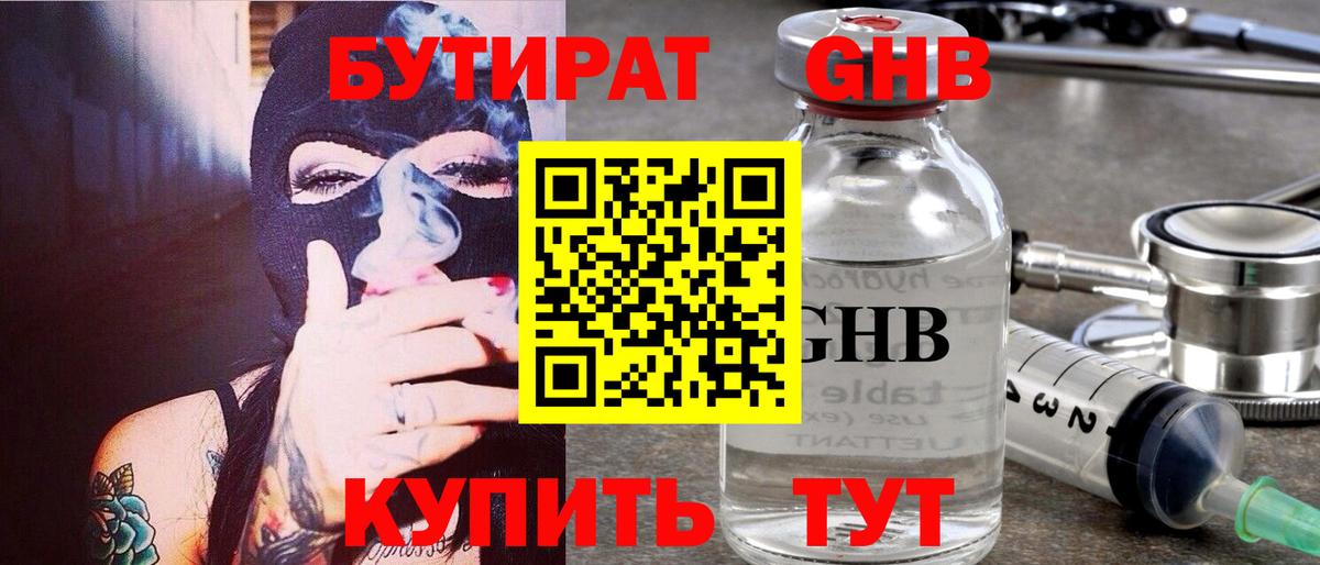 БУТИРАТ 1.4BDO  Вход с VPN  Донской 