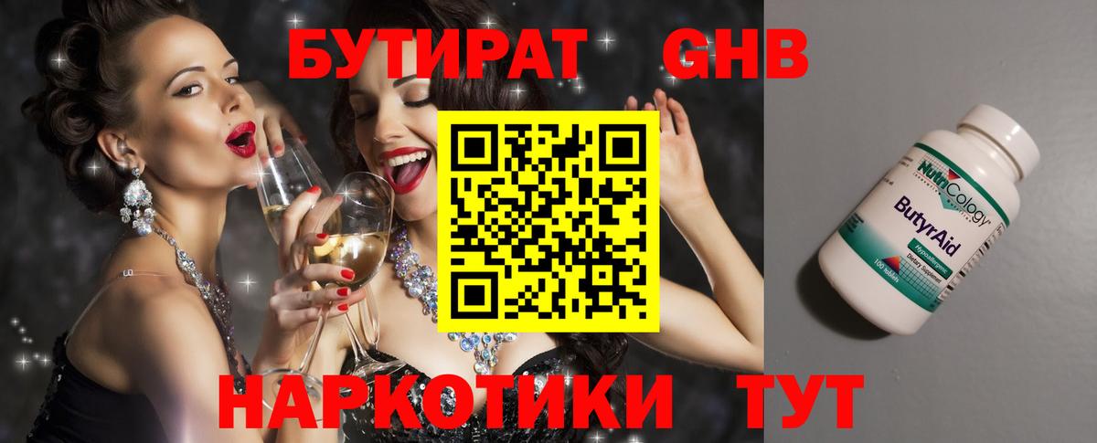 Бутират жидкий экстази Донской