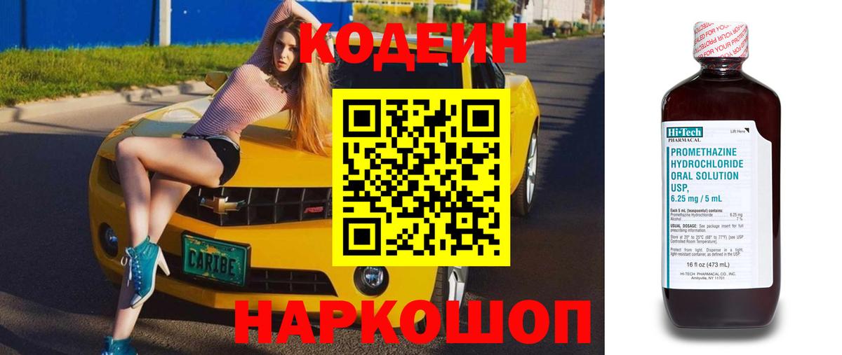 Codein Purple Drank  Кодеин напиток Lean (лин)  Донской  Вход с VPN 