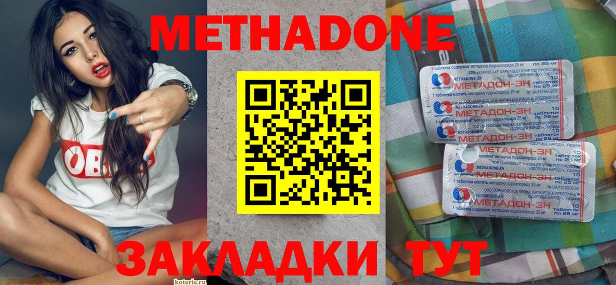 Донской  Метадон VHQ  Вход с VPN  Метадон methadone 