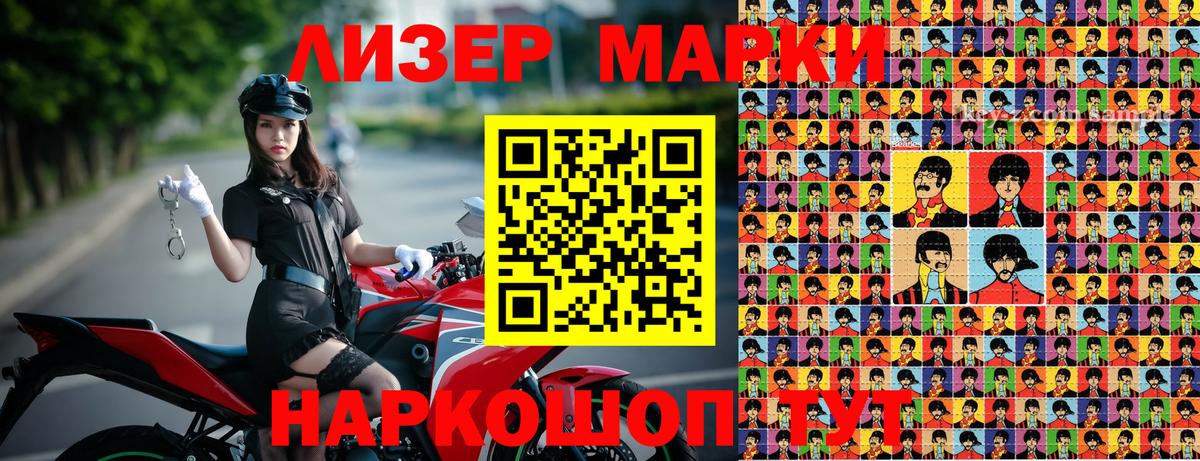 Наркотические марки 1500мкг Донской